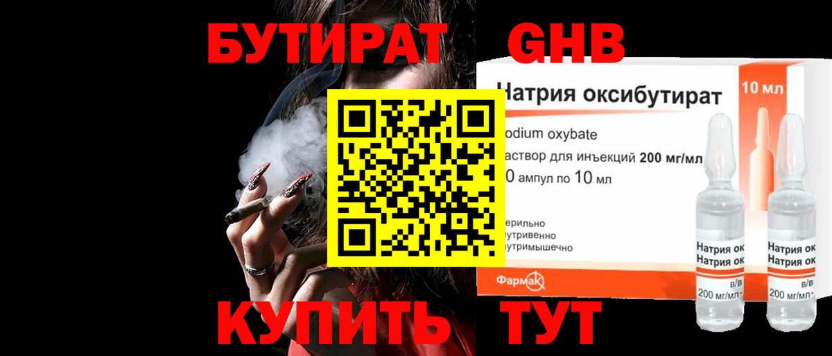 БУТИРАТ Butirat Моздок