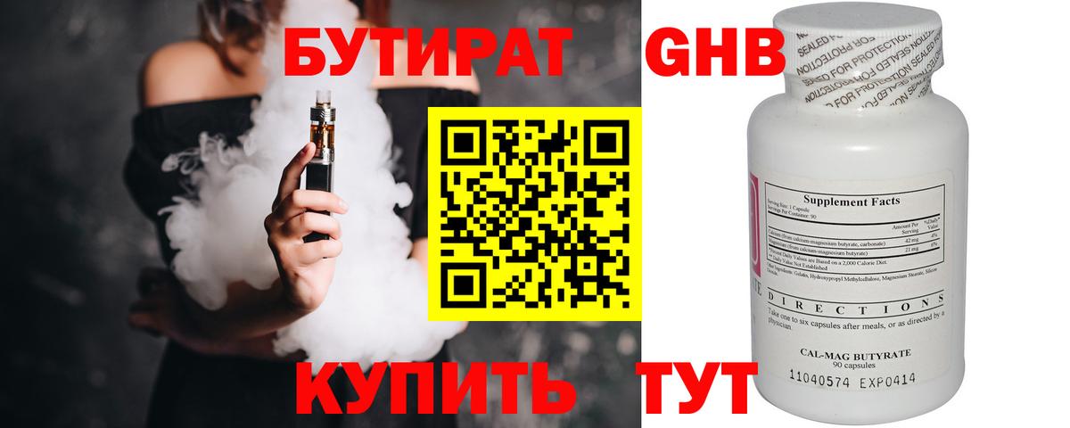 БУТИРАТ оксибутират  Вход с VPN  БУТИРАТ  Моздок 