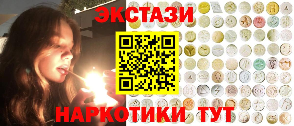 Моздок  ЭКСТАЗИ 250 мг  ЭКСТАЗИ  Вход с VPN  ЭКСТАЗИ круглые 