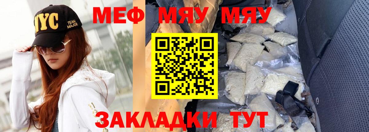 Меф мяу мяу мука Моздок