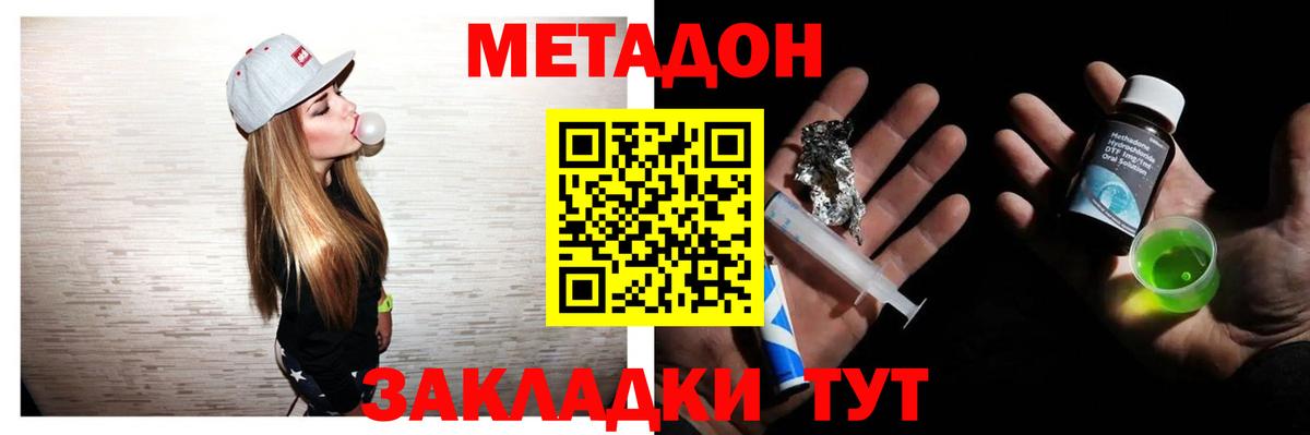 МЕТАДОН methadone  МЕТАДОН белоснежный  Вход с VPN  Моздок 